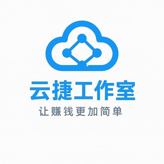 云捷工作室